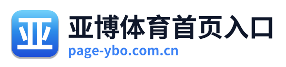 亚博体育首页入口